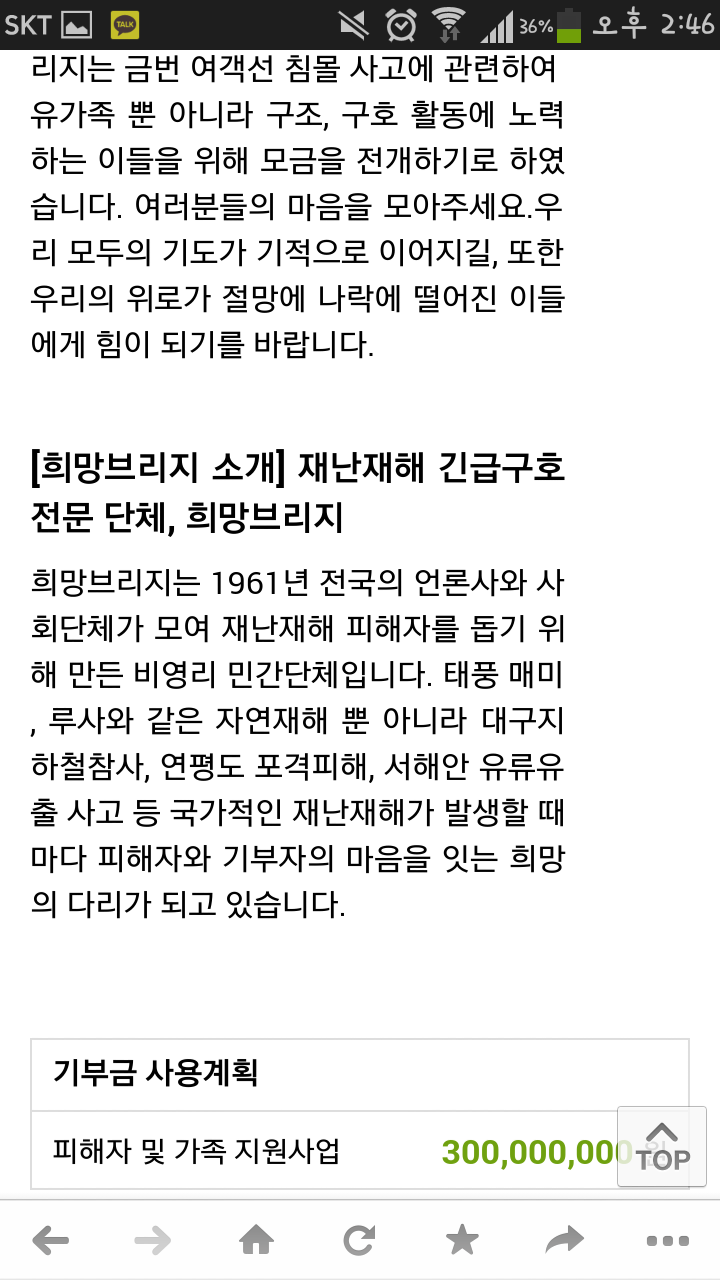 엑소) 세월호 기부 최종안 | 인스티즈