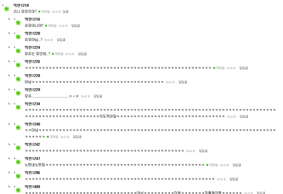 현재 익명예잡 엑소 초록글 웃긴 댓글 캡쳐.jyp | 인스티즈