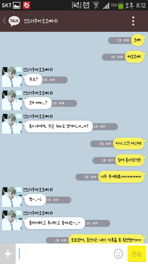 [EXO/징어] 옛날옛날에 13남매가 살았는데 1111 (feat.kakao) | 인스티즈