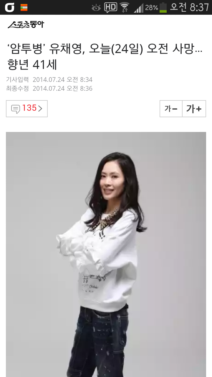 '암투병' 유채영, 오늘(24일) 오전 사망… 향년 41세 | 인스티즈