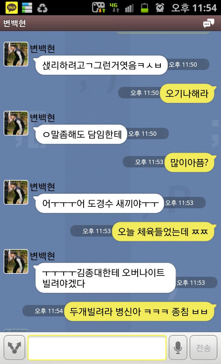 [EXO] 남자가 생리를 한다면 2.kakao talk | 인스티즈