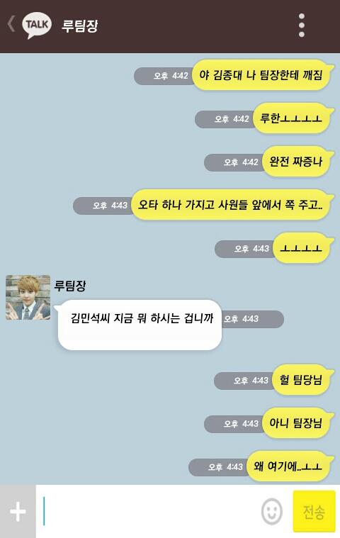 [EXO/루민] 팀장 루한 X 부하직원 김민석.kakao | 인스티즈