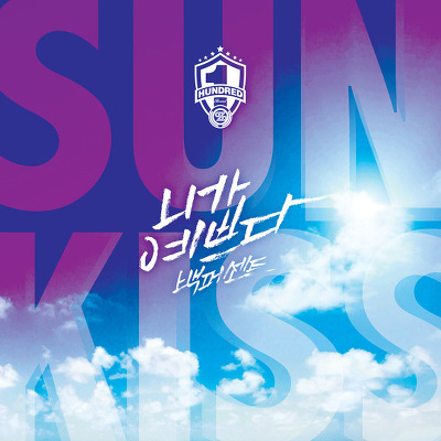 7일(월), 백퍼센트(100%) Cool Summer Album "SUNKISS" 공개 | 인스티즈