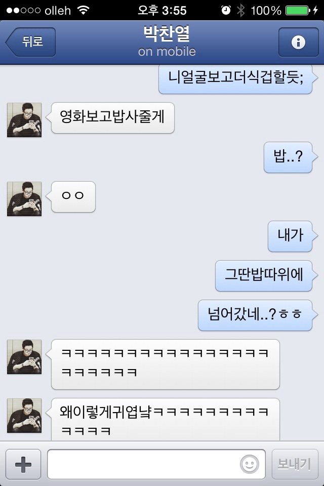 [EXO/찬열] 남사친 박찬열한테 페북채팅이 왔다 | 인스티즈