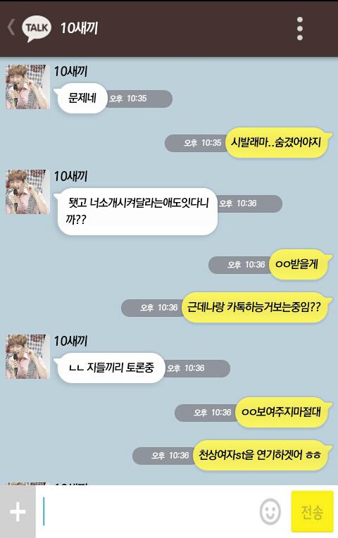 [EXO/도경수] 츤데레돋는 도경수.Kakao(부제:변백현친구?) | 인스티즈