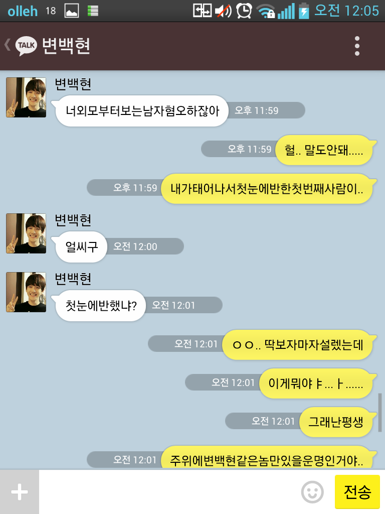 [EXO-K/징어] 엑소케이랑 너징이랑 설레는 톡.kakaotalk | 인스티즈