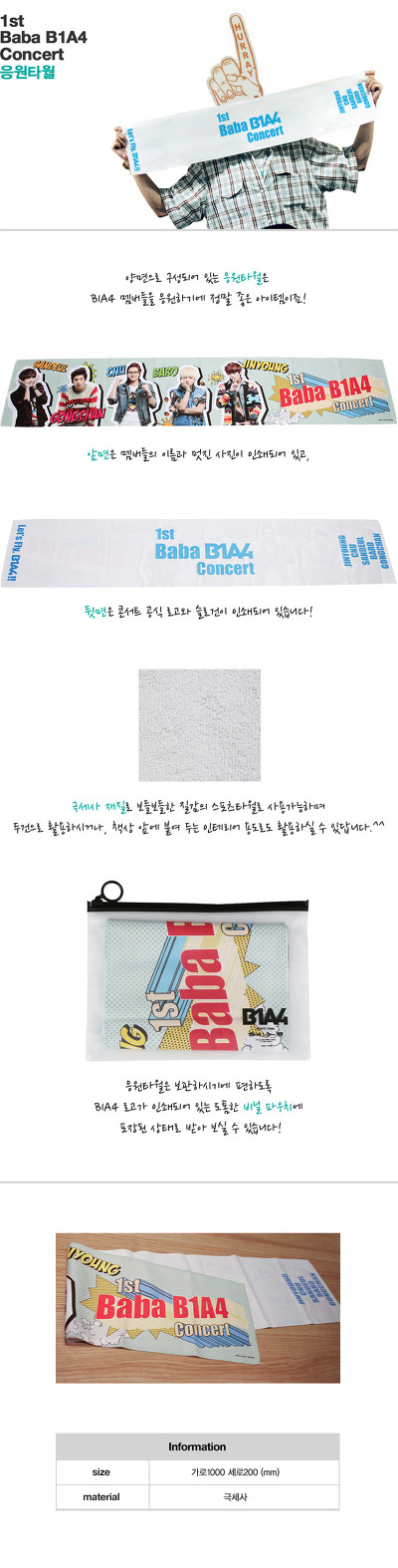 B1A4 1st Concert [BABAB1A4] 콘서트 굿즈 "응원타월" | 인스티즈