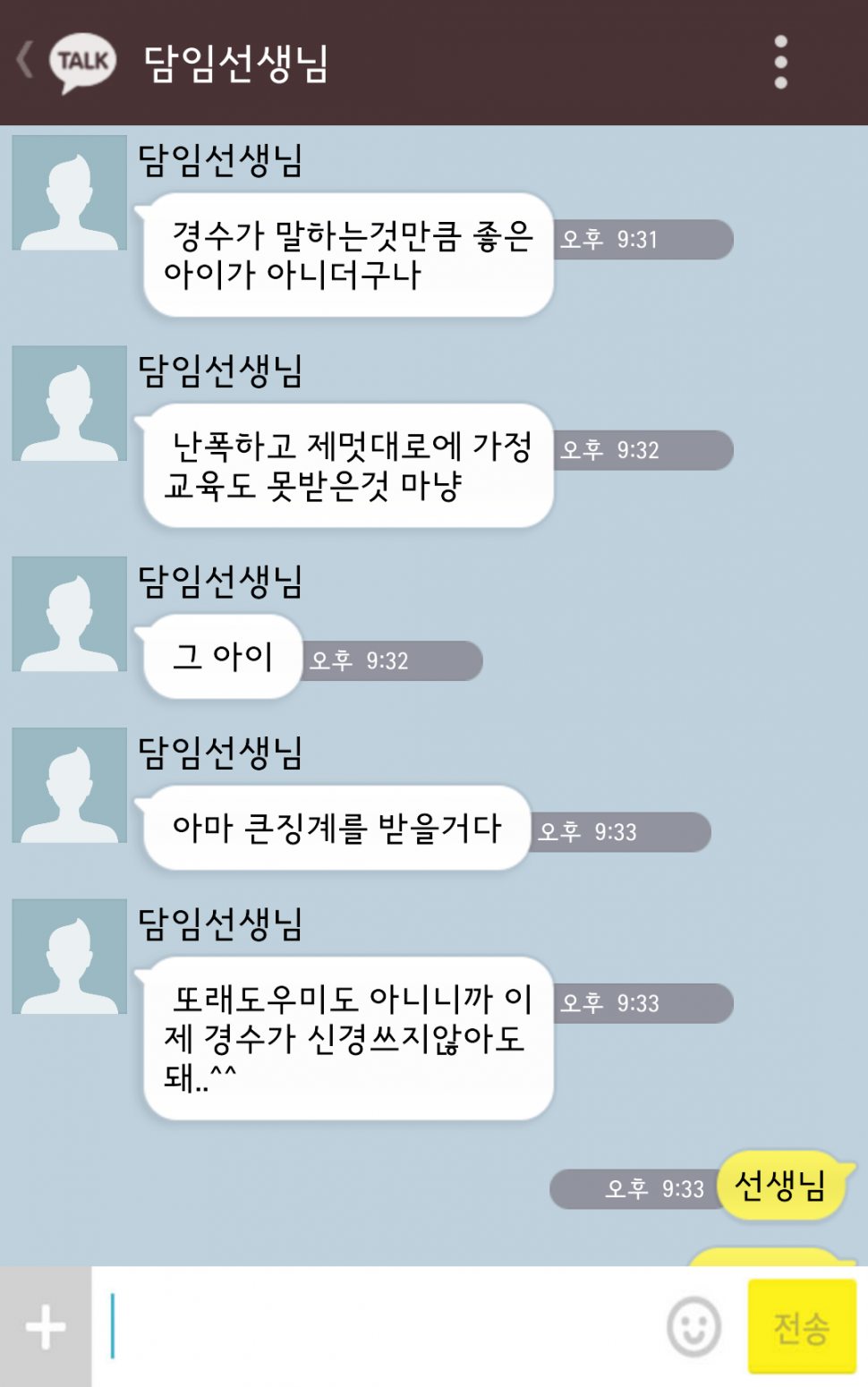 [오백] 또래도우미경수X양아치백현11-5.kakaotalk | 인스티즈