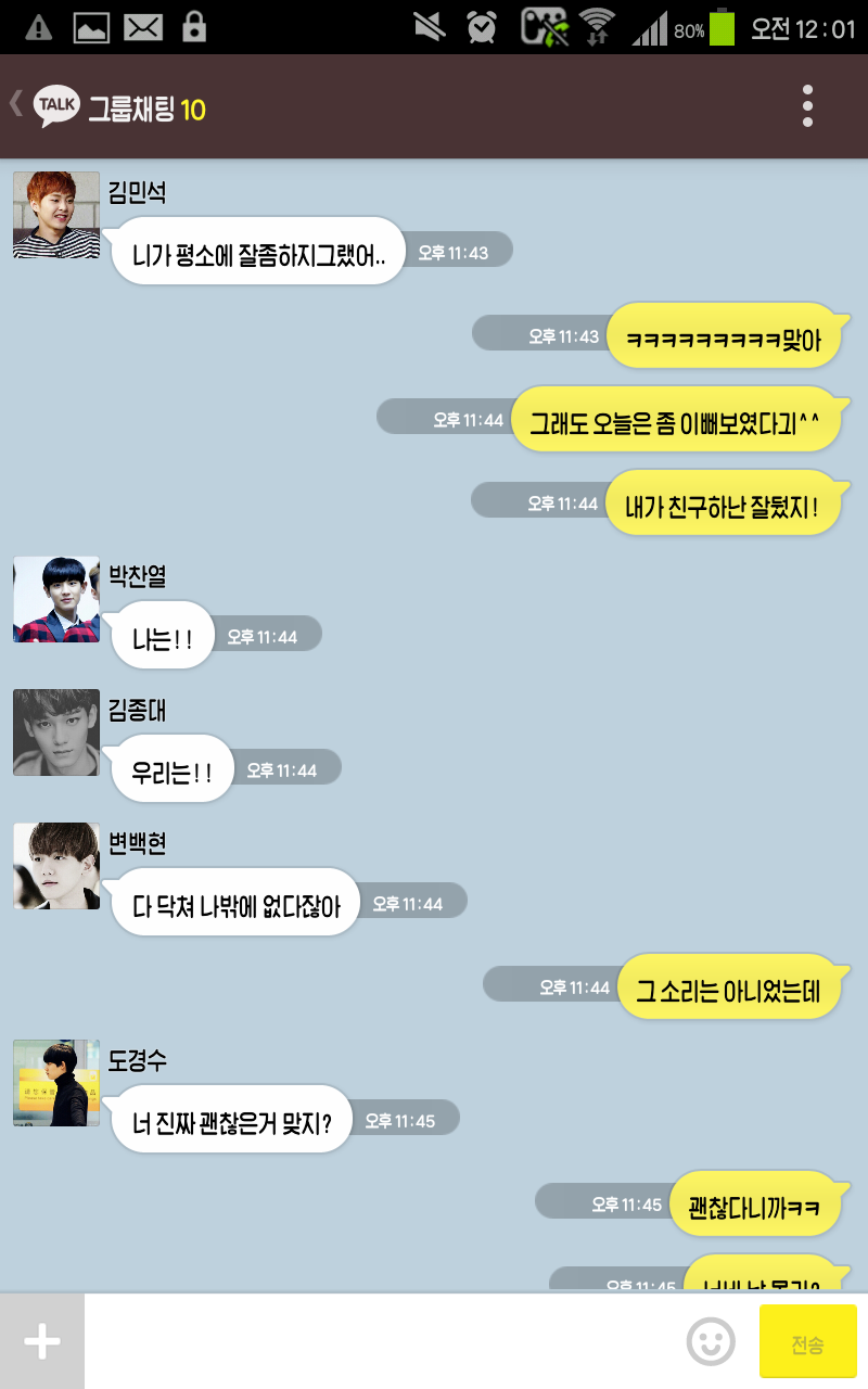 [EXO/징어] 나만 모르는 남사친들과의 단톡이랄까5.kakaotalk (부제 : 악녀가 불쌍한건 처음) | 인스티즈