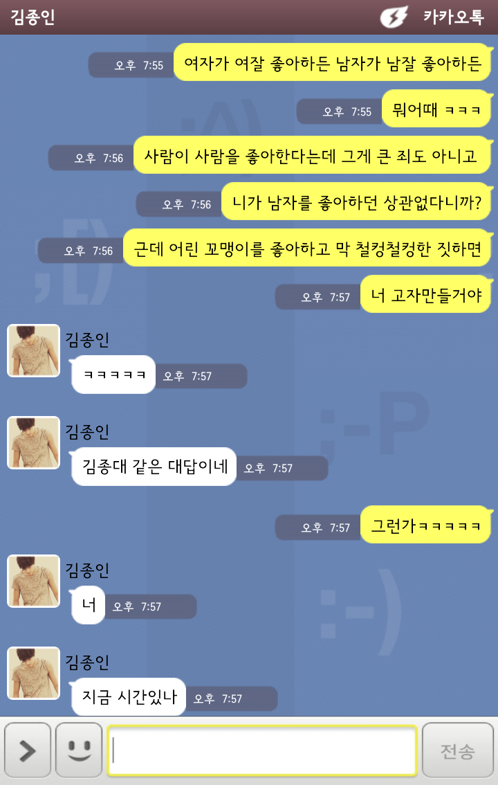 [exo/카첸] 썸타는것 같으면서도 친구같은 김종인 사투리톡.kakao | 인스티즈