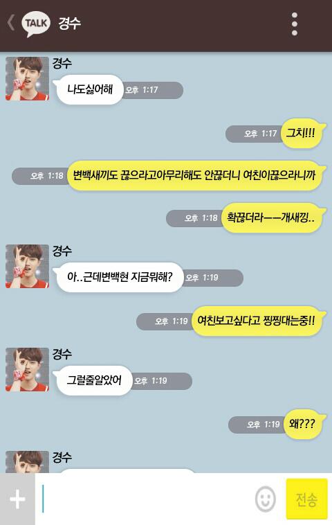[EXO/도경수] 츤데레돋는 도경수3.Kakao(부제;알콩달콩?꽁냥꽁냥?) | 인스티즈