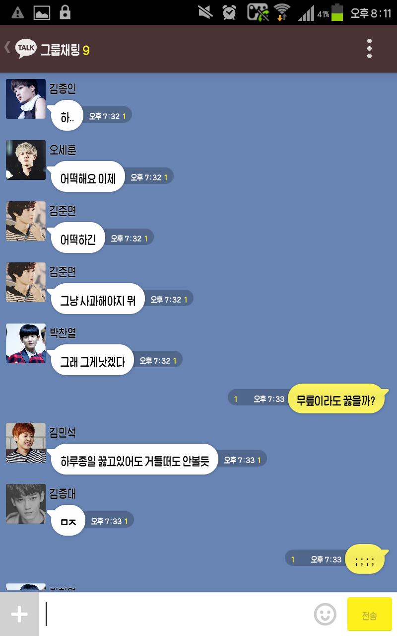 [EXO/징어] 나만 모르는 남사친들과의 단톡이랄까7.kakaotalk (부제 : 차라리 연기였으면 좋겠다 나도.) | 인스티즈