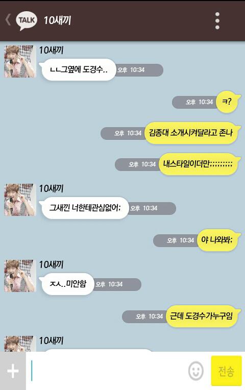 [EXO/도경수] 츤데레돋는 도경수.Kakao(부제:변백현친구?) | 인스티즈