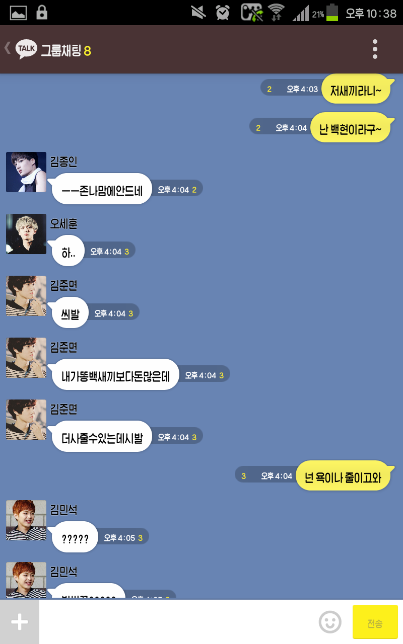 [EXO/징어] 나만 모르는 남사친들과의 단톡이랄까1.kakaotalk (부제 : 미션 파서블!) | 인스티즈