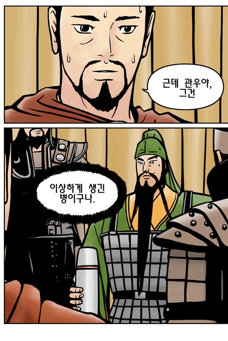 관우와 보온병 | 인스티즈