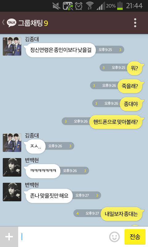 [EXO] 너징과 병맛아이들 단톡 .kakao (부제; 잠좀자라) | 인스티즈