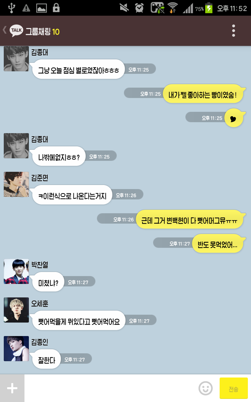 [EXO/징어] 나만 모르는 남사친들과의 단톡이랄까4.kakaotalk (부제 : 인생은 실전이야) | 인스티즈