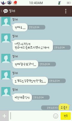 [카백] 헤어지자는 종인 X 박찬열이랑 자다 걸린 백현. kakaotalk | 인스티즈