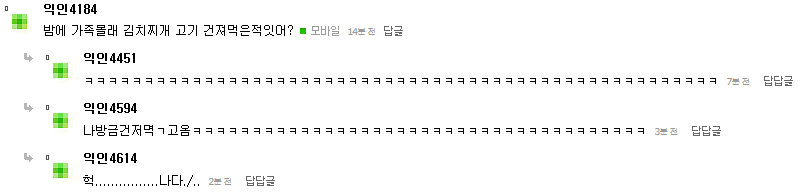 현재 익명예잡 엑소 초록글 웃긴 댓글 캡쳐.jyp | 인스티즈