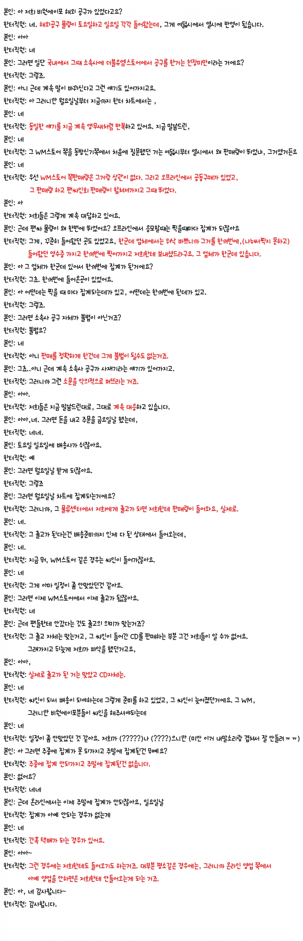 B1A4) B1A4 사재기 논란 반박글의 반박글 | 인스티즈