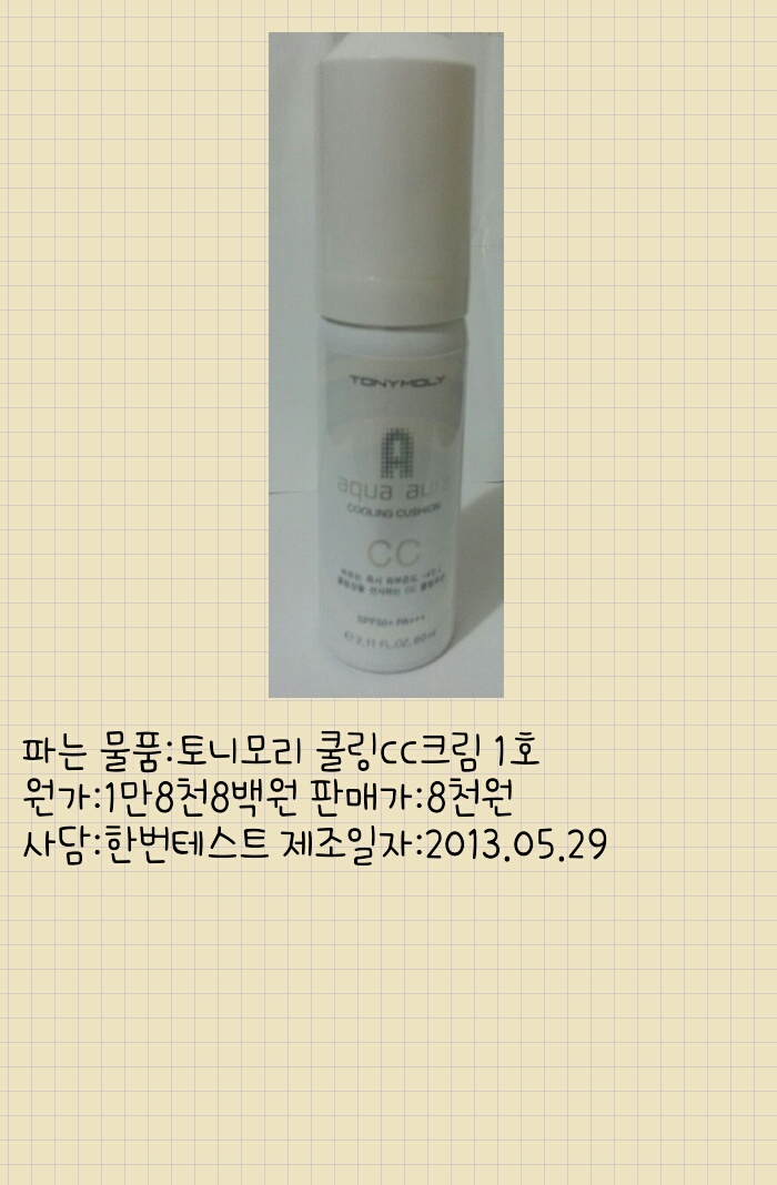 저 가숙사들어가요 화장품,향수,립밤,크림 | 인스티즈