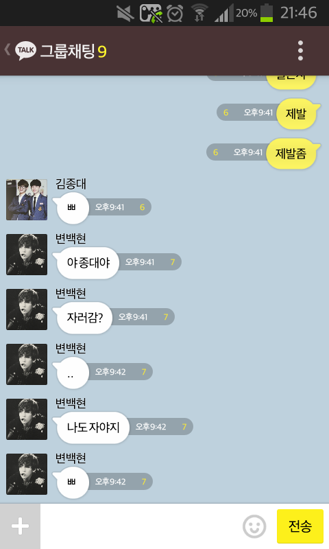 [EXO] 너징과 병맛아이들 단톡 .kakao (부제; 잠좀자라) | 인스티즈