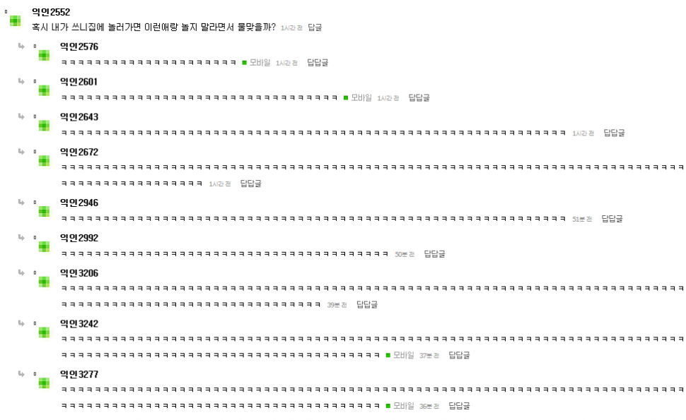 현재 익명예잡 엑소 초록글 웃긴 댓글 캡쳐.jyp | 인스티즈