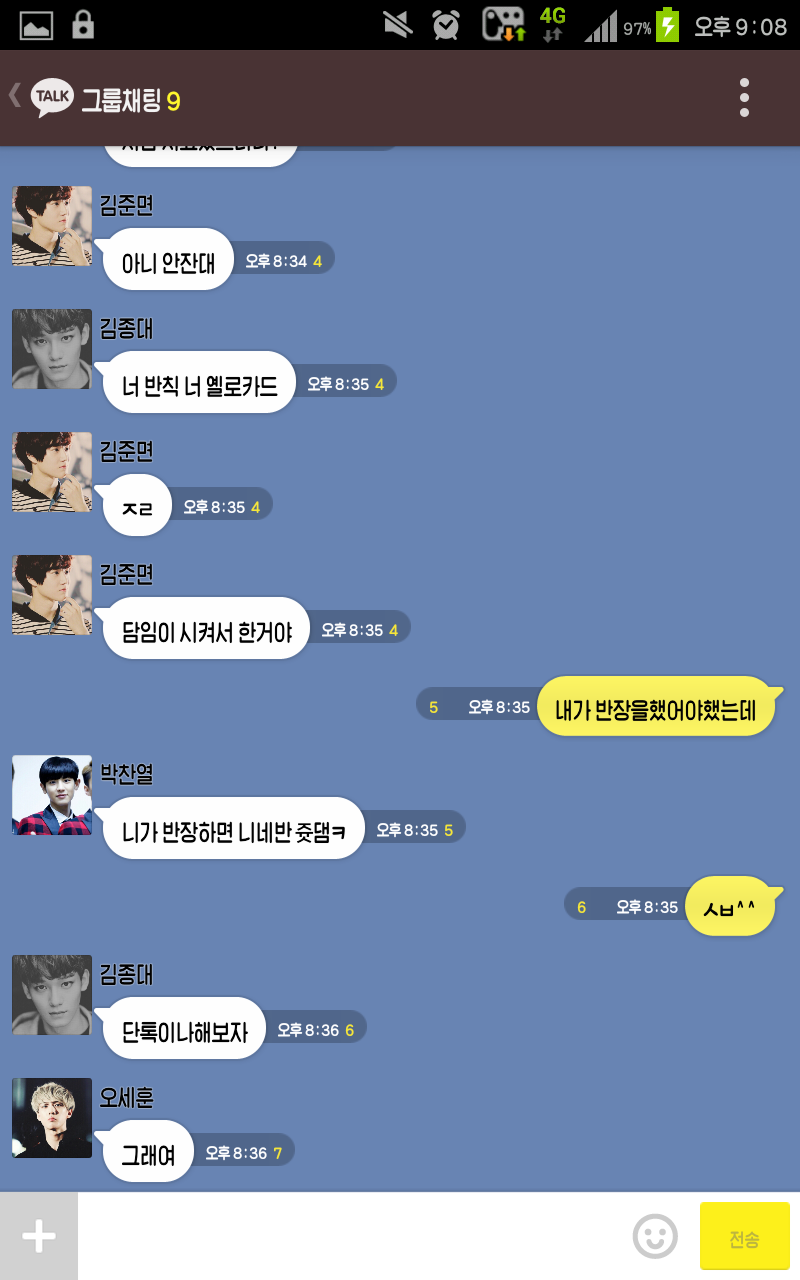 [EXO/징어] 나만 모르는 남사친들과의 단톡이랄까8.kakaotalk (부제 : 아파요.) | 인스티즈