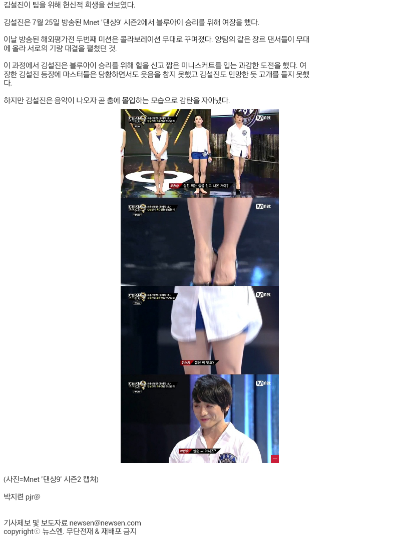 '댄싱9' 김설진 파격여장, 하이힐+단아한 스커트 | 인스티즈