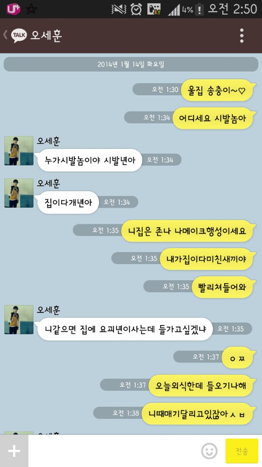 [EXO/징어] 시발데레ㄴㄴ걍 시발 오세훈오빠777,츤데레볼사람~??하이이이이ㅣ잇~!! 변백현 도경수.kakaotalk | 인스티즈
