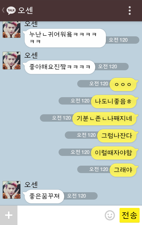 [EXO/징어] 너 징이 짝사랑하는 오세훈이 너징 맘을 들었다놨다 kakao talk 4444444444 | 인스티즈