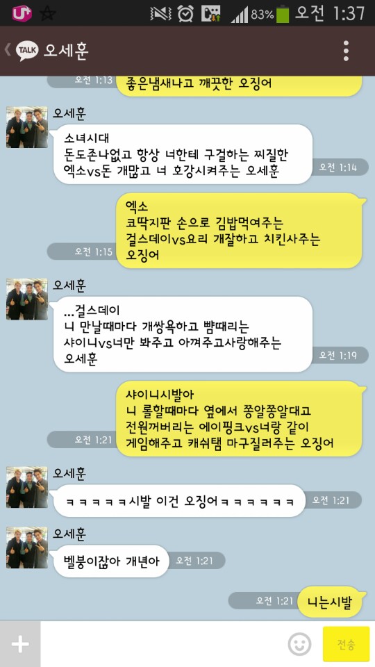 [EXO/징어] 같은반븅신새끼오세훈,시발데레ㄴㄴ걍 시발 오세훈오빠6666.kakaotalk | 인스티즈