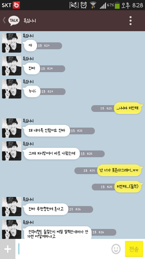 [EXO/징어] 옛날옛날에 13남매가 살았는데 1111 (feat.kakao) | 인스티즈