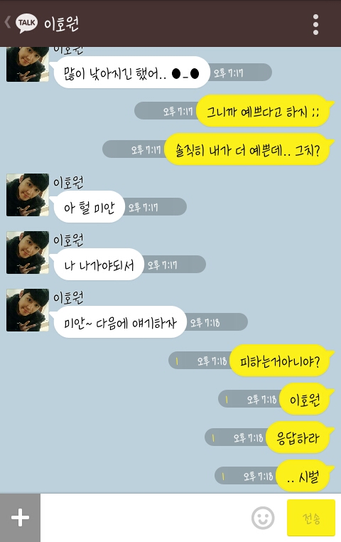 [인피니트/뚜기] 답정너를 대하는 방법 .kakao | 인스티즈