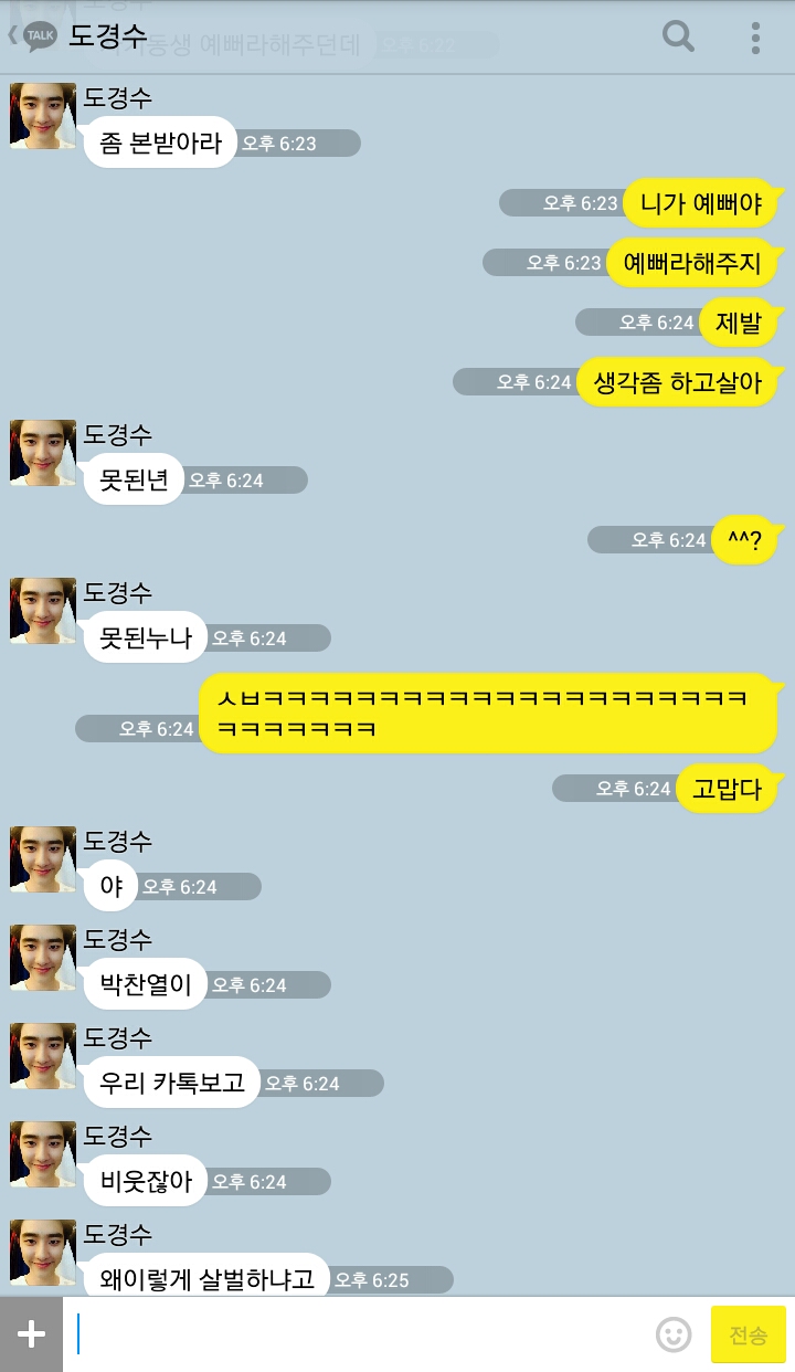 [EXO/도경수] 빌어먹을 친동생이랑.kakaotalk 2 | 인스티즈
