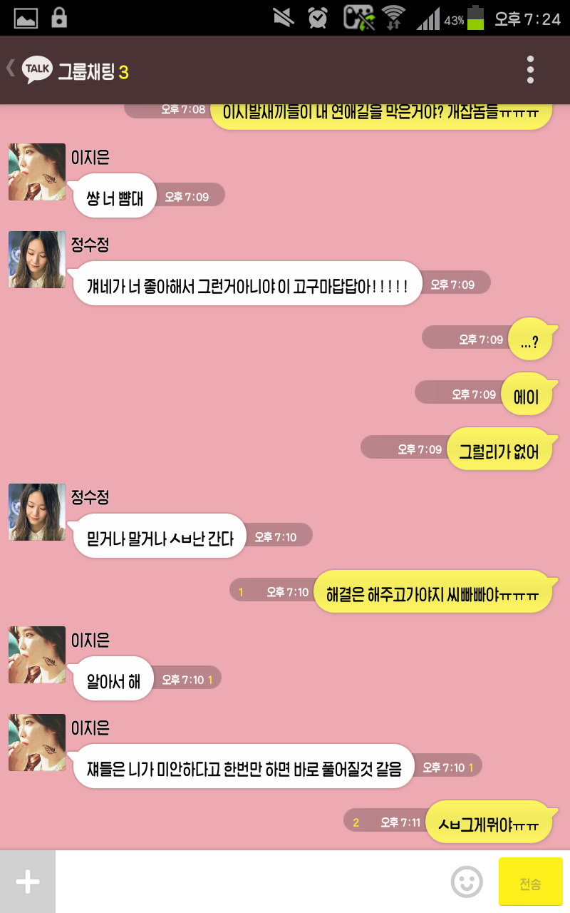 [EXO/징어] 나만 모르는 남사친들과의 단톡이랄까6.kakaotalk (부제 : 징어가 남소를 받았대요.) | 인스티즈