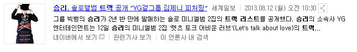 YG의 과도한 김제니 띄어주기 | 인스티즈