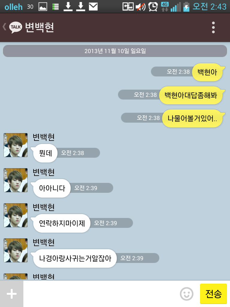 [EXO/징어] 절친이었던 도경아가 배신 때린 썰.kakaotalk 11111 | 인스티즈