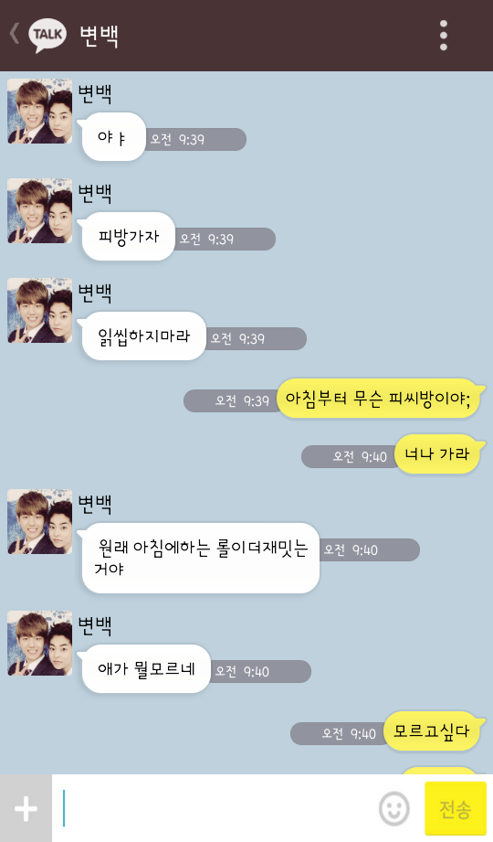 [EXO/박찬열] 술먹고 연락하는 찌질한 구남친 박찬열.kakaotalk | 인스티즈