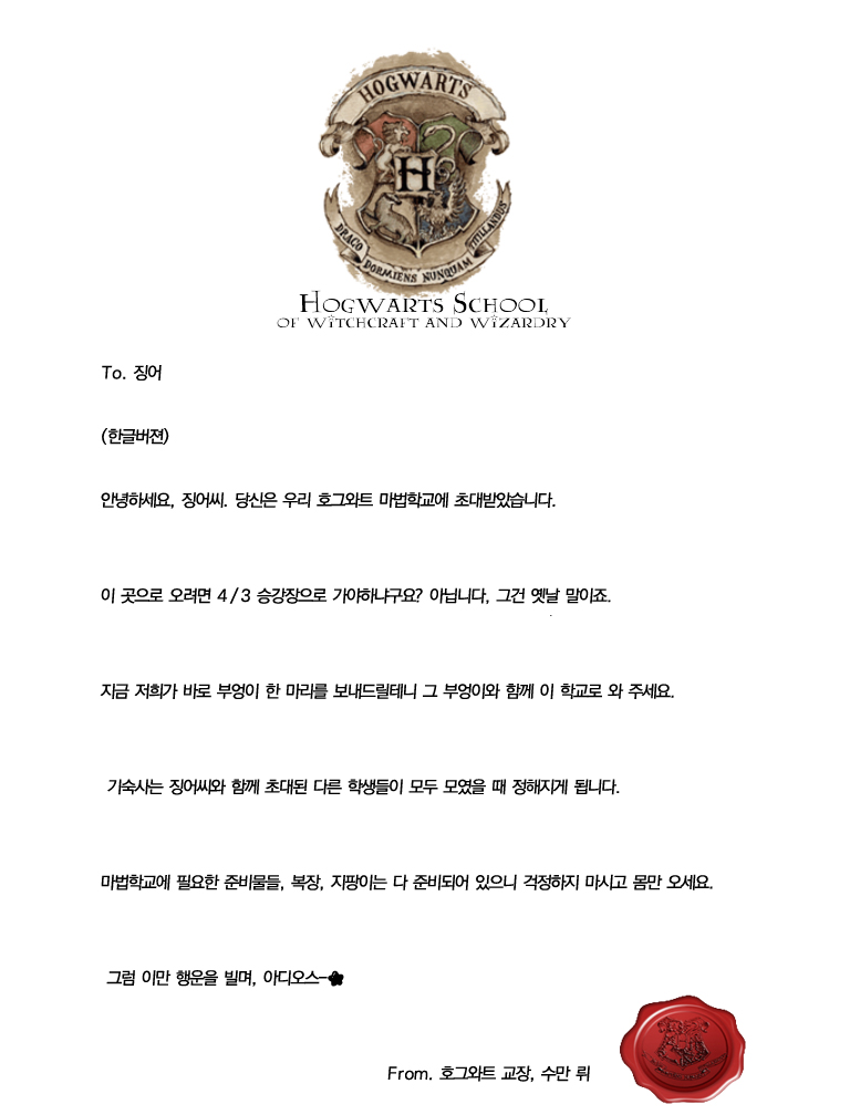 [EXO/징어] 오징어씨, 호그와트 입학을 축하드립니다 00 (부제: 기숙사 배정) | 인스티즈
