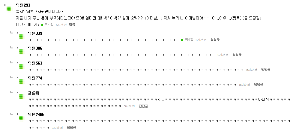 현재 익명예잡 엑소 초록글 웃긴 댓글 캡쳐.jyp | 인스티즈