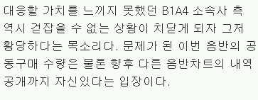 B1A4) B1A4 음반 사재기 논란…소속사 “멤버들 풀 죽을까 걱정” | 인스티즈