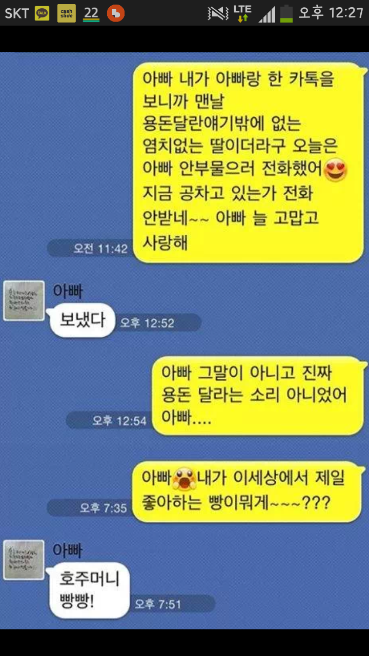 아빠 내가 세상에서 가장 좋아하는 빵이 뭐게?(feat.아빵) - 인스티즈(instiz) 이슈 카테고리