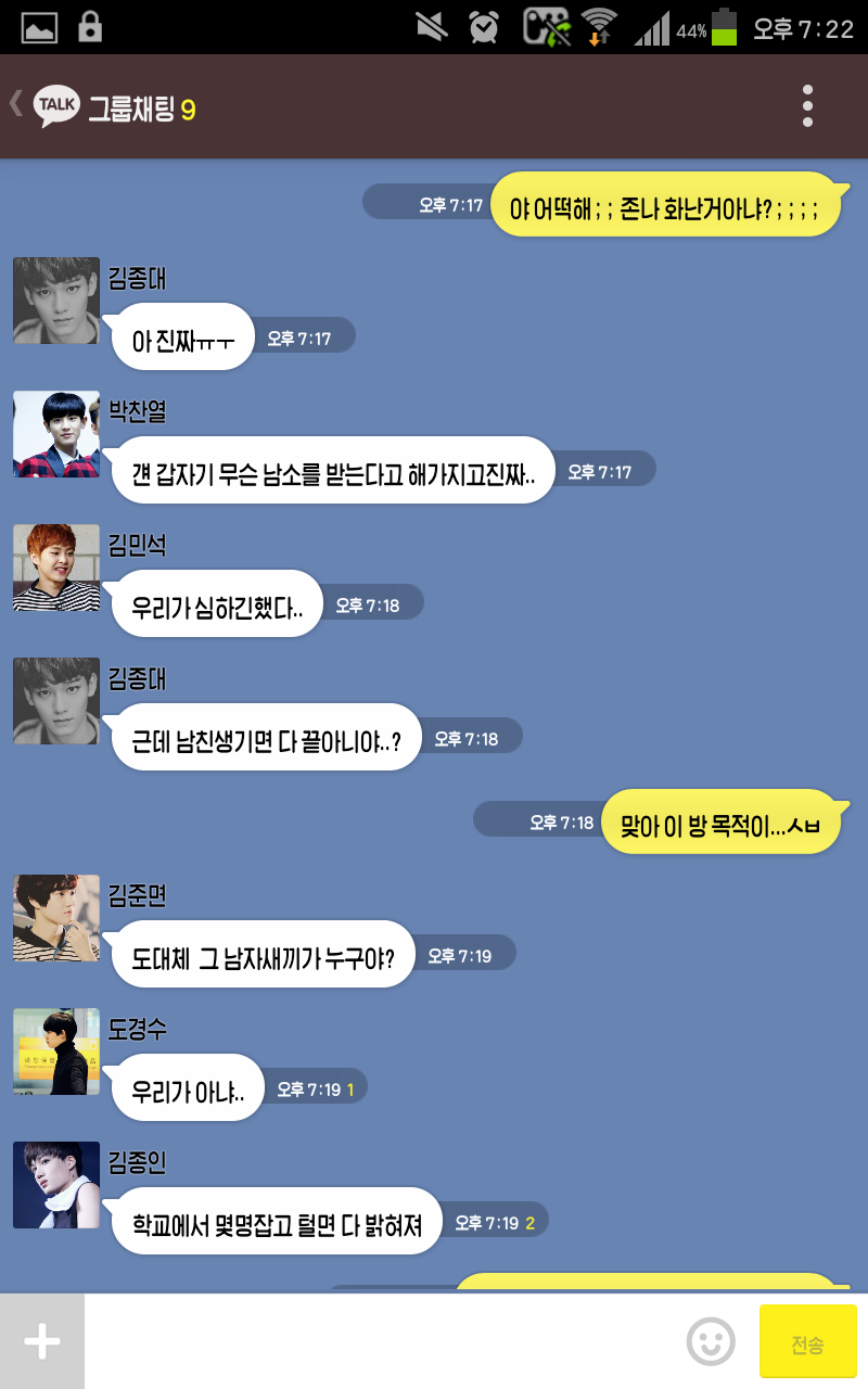 [EXO/징어] 나만 모르는 남사친들과의 단톡이랄까6.kakaotalk (부제 : 징어가 남소를 받았대요.) | 인스티즈