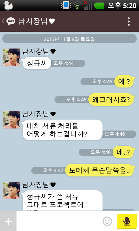 [인피니트/현성] 츤츤사장현X짝사랑비서규(1)kakaotalk | 인스티즈