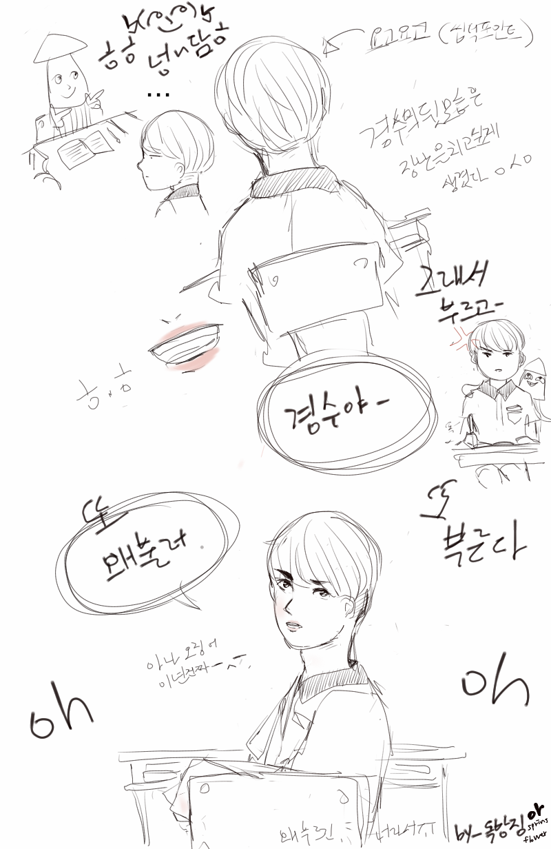 [EXO/경수] 경수농락하는 만화 (음마노노요) | 인스티즈