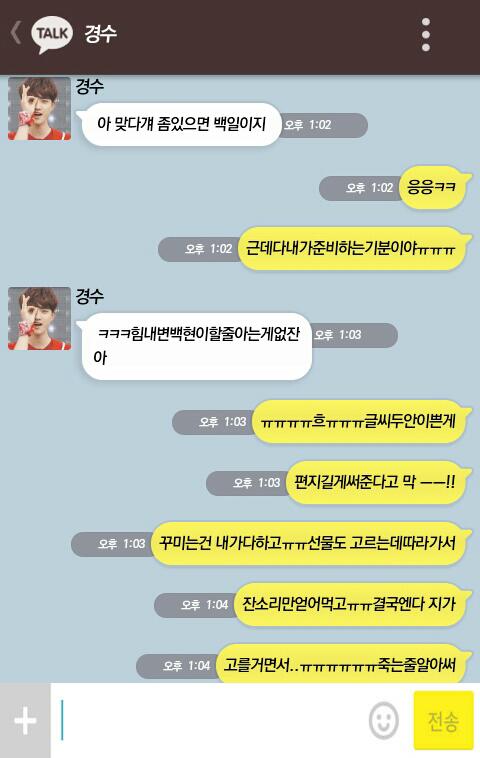 [EXO/도경수] 츤데레돋는 도경수3.Kakao(부제;알콩달콩?꽁냥꽁냥?) | 인스티즈