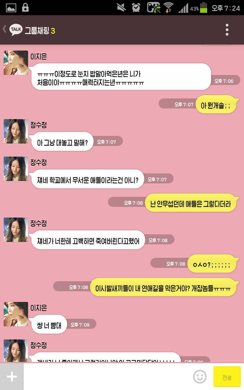 [EXO/징어] 나만 모르는 남사친들과의 단톡이랄까6.kakaotalk (부제 : 징어가 남소를 받았대요.) | 인스티즈