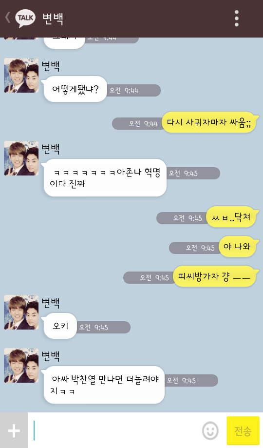 [EXO/박찬열] 술먹고 연락하는 찌질한 구남친 박찬열.kakaotalk | 인스티즈