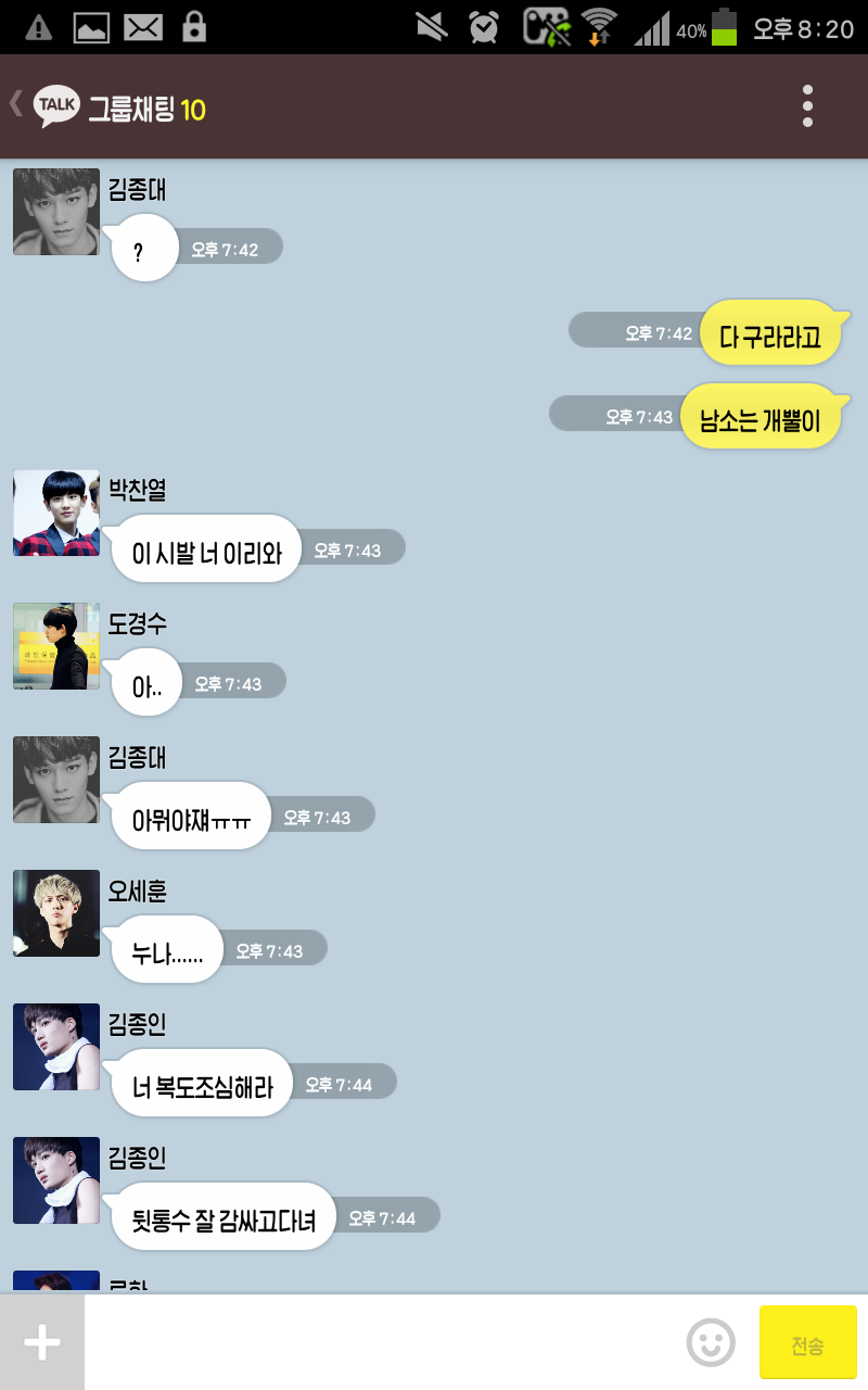 [EXO/징어] 나만 모르는 남사친들과의 단톡이랄까7.kakaotalk (부제 : 차라리 연기였으면 좋겠다 나도.) | 인스티즈
